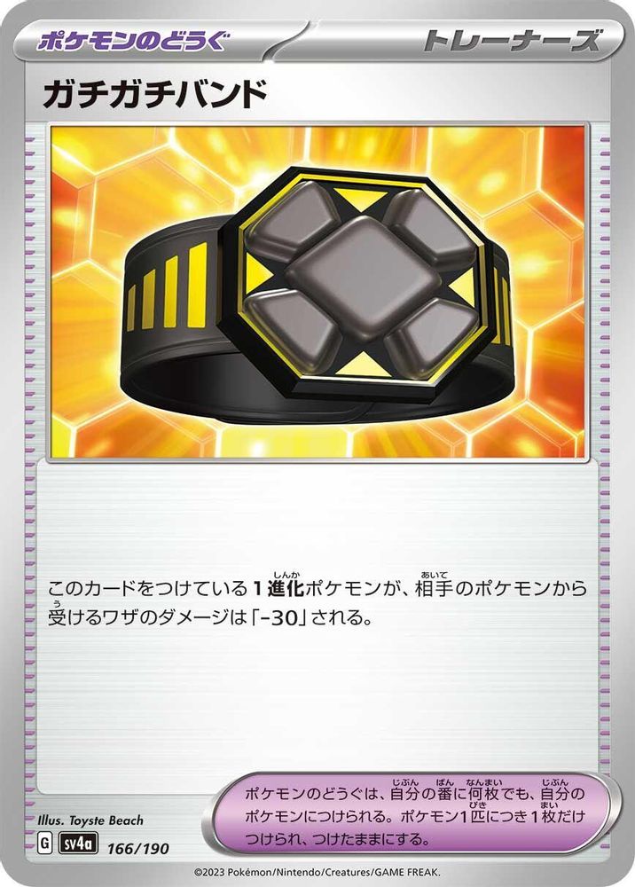 Rigid Band - SV4a Shiny Treasure ex