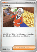 Clavell - SV4a Shiny Treasure ex