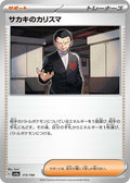 Giovanni's Charisma - SV4a Shiny Treasure ex