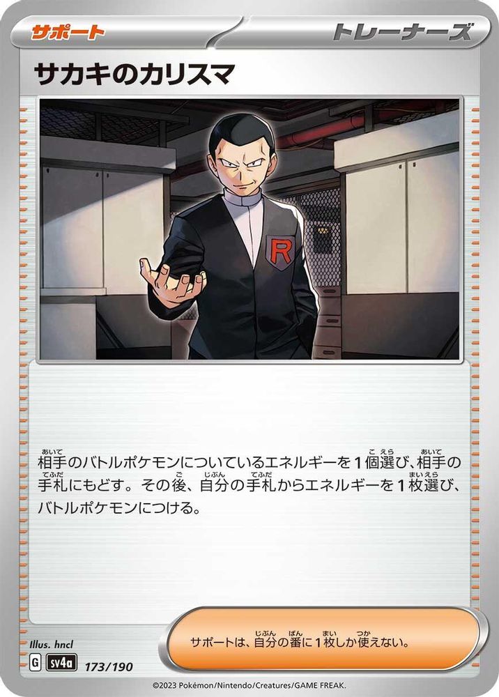 Giovanni's Charisma - SV4a Shiny Treasure ex
