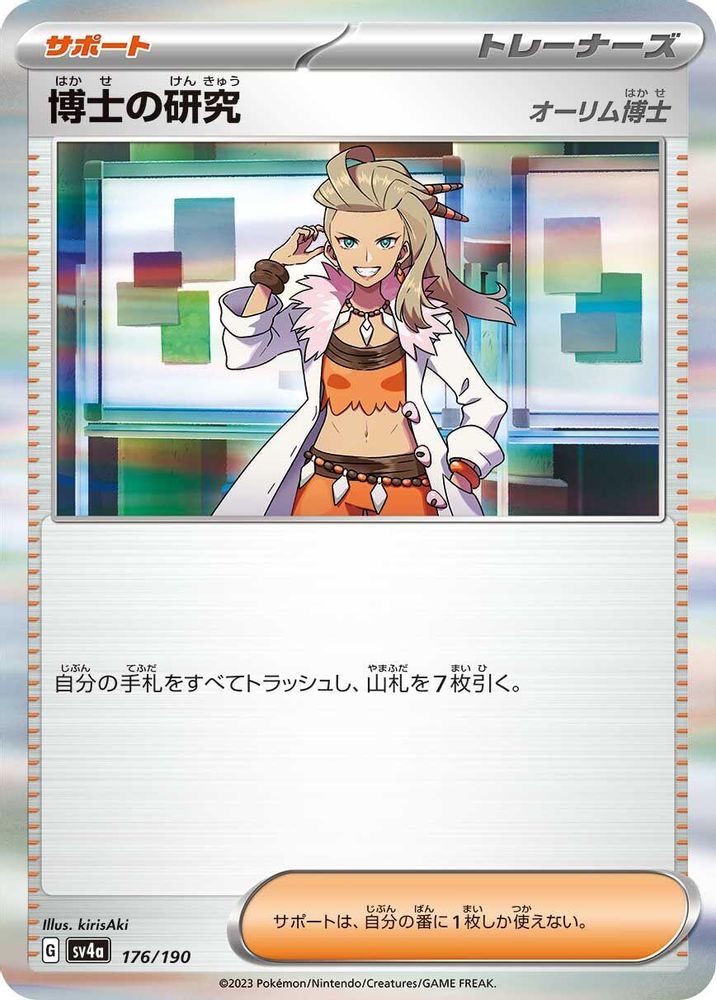 Professor's Research - 176/190 - SV4a Shiny Treasure ex Holofoil