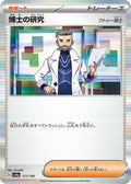 Professor's Research - 177/190 - SV4a Shiny Treasure ex Holofoil