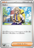 Arven - 180/190 - SV4a Shiny Treasure ex