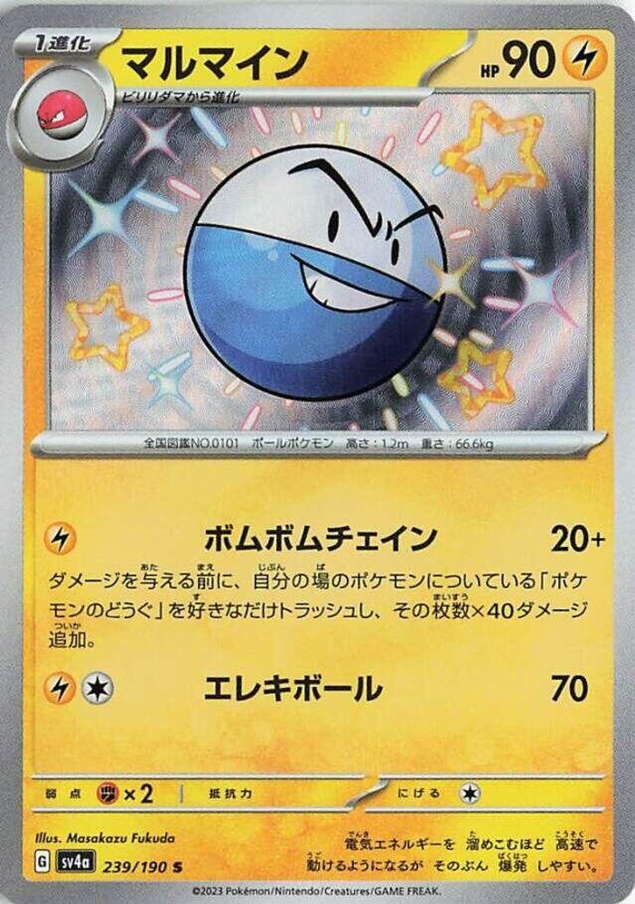 Electrode - 239/190 - SV4a Shiny Treasure ex Holofoil
