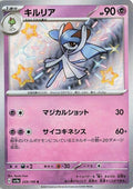 Kirlia - 259/190 - SV4a Shiny Treasure ex Holofoil