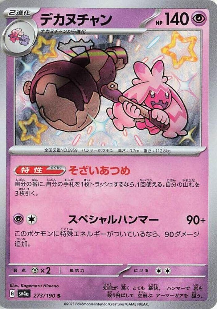 Tinkaton - 273/190 - SV4a Shiny Treasure ex Holofoil