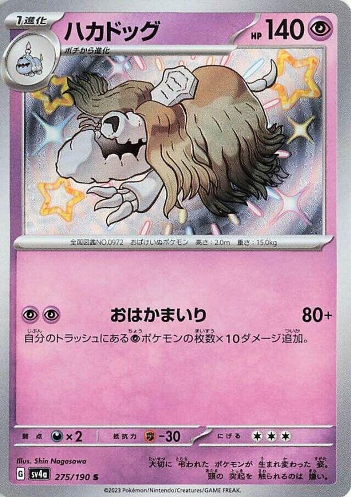 Houndstone - 275/190 - SV4a Shiny Treasure ex Holofoil