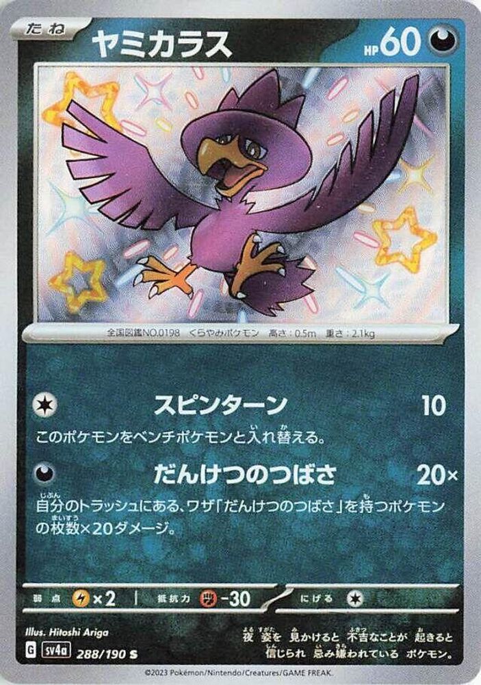 Murkrow - 288/190 - SV4a Shiny Treasure ex Holofoil