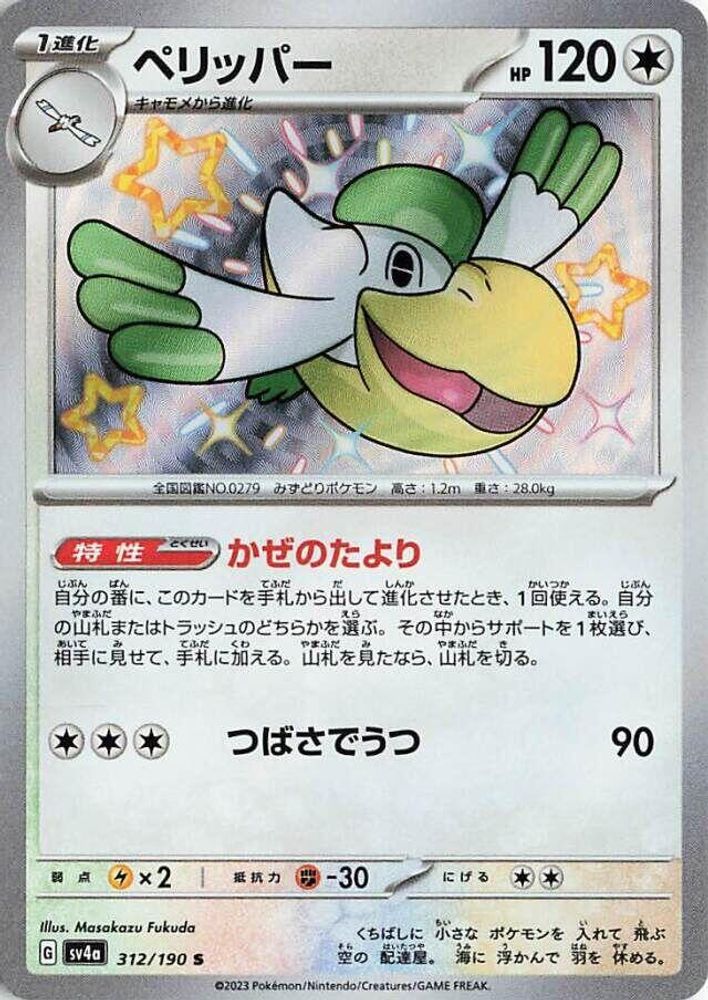 Pelipper - 312/190 - SV4a Shiny Treasure ex Holofoil