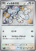 Maushold - 318/190 - SV4a Shiny Treasure ex Holofoil
