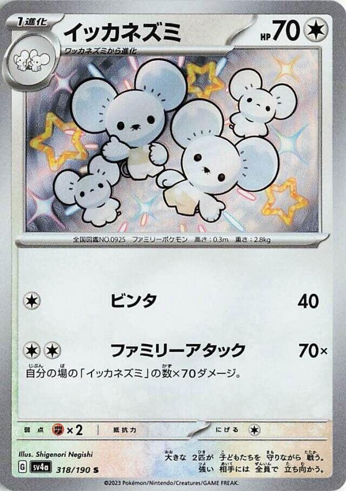 Maushold - 318/190 - SV4a Shiny Treasure ex Holofoil