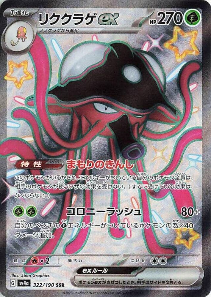 Toedscruel ex - 322/190 - SV4a Shiny Treasure ex Holofoil