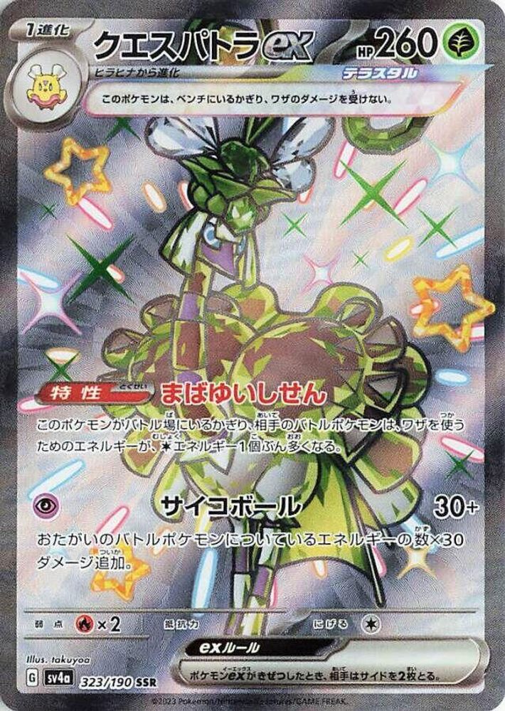Espathra ex - 323/190 - SV4a Shiny Treasure ex Holofoil