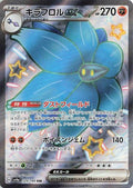 Glimmora ex - 329/190 - SV4a Shiny Treasure ex Holofoil