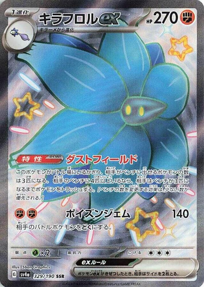 Glimmora ex - 329/190 - SV4a Shiny Treasure ex Holofoil