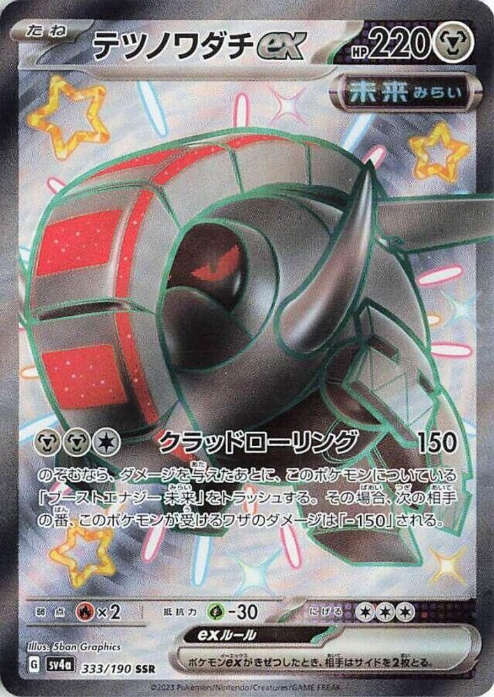 Iron Treads ex - 333/190 - SV4a Shiny Treasure ex Holofoil