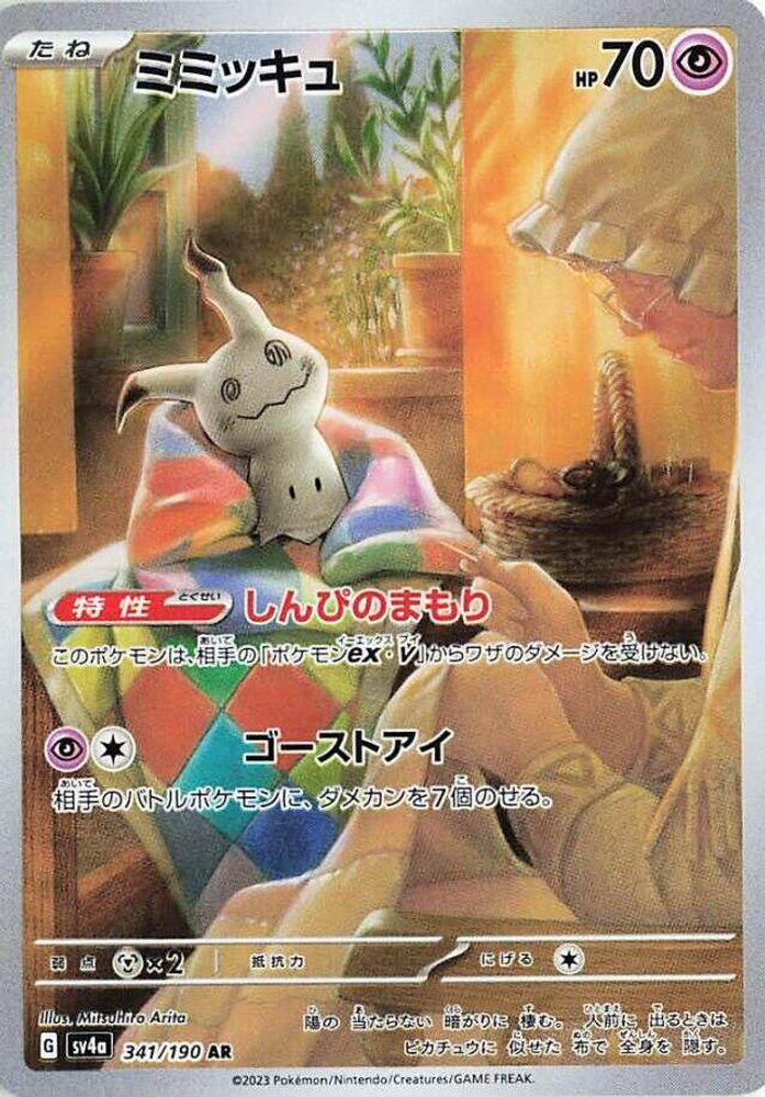 Mimikyu - 341/190 - SV4a Shiny Treasure ex Holofoil
