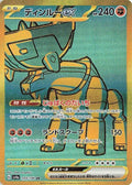Ting-Lu ex - 359/190 - SV4a Shiny Treasure ex
