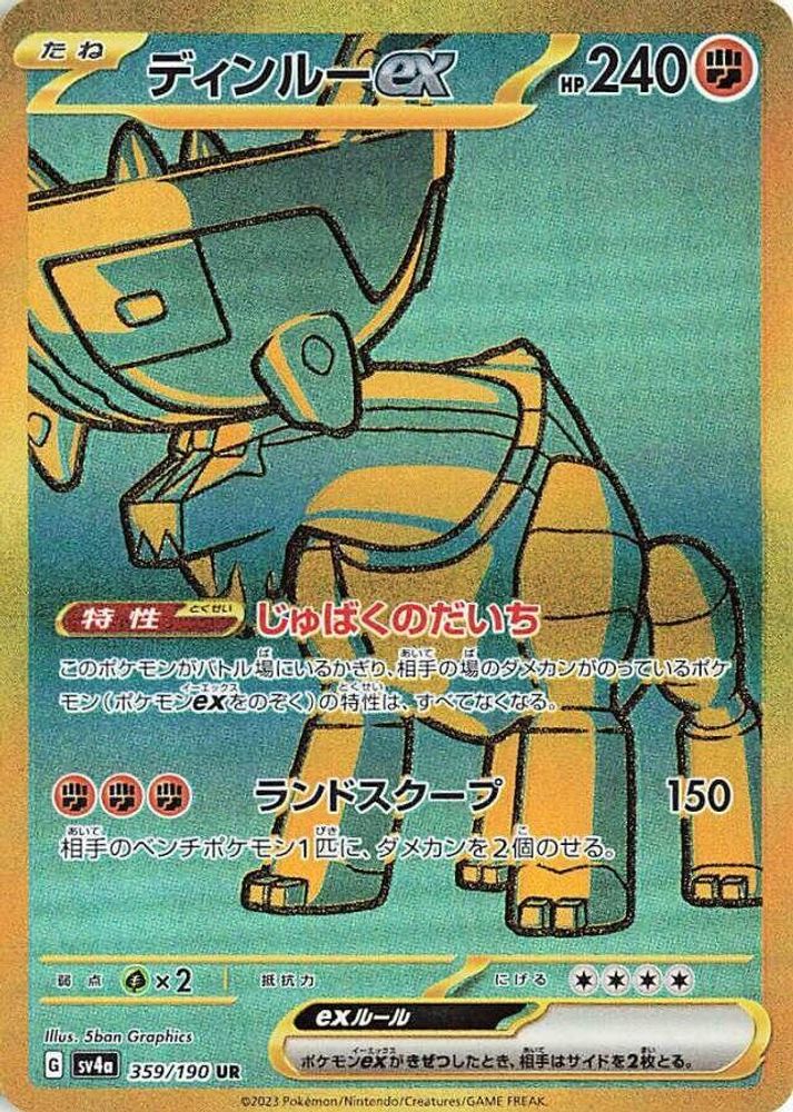 Ting-Lu ex - 359/190 - SV4a Shiny Treasure ex
