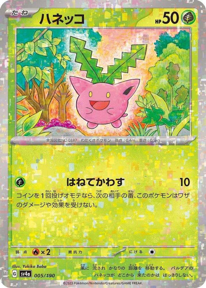 Hoppip - 005/190 (Mirror Holofoil) - SV4a Shiny Treasure ex Holofoil