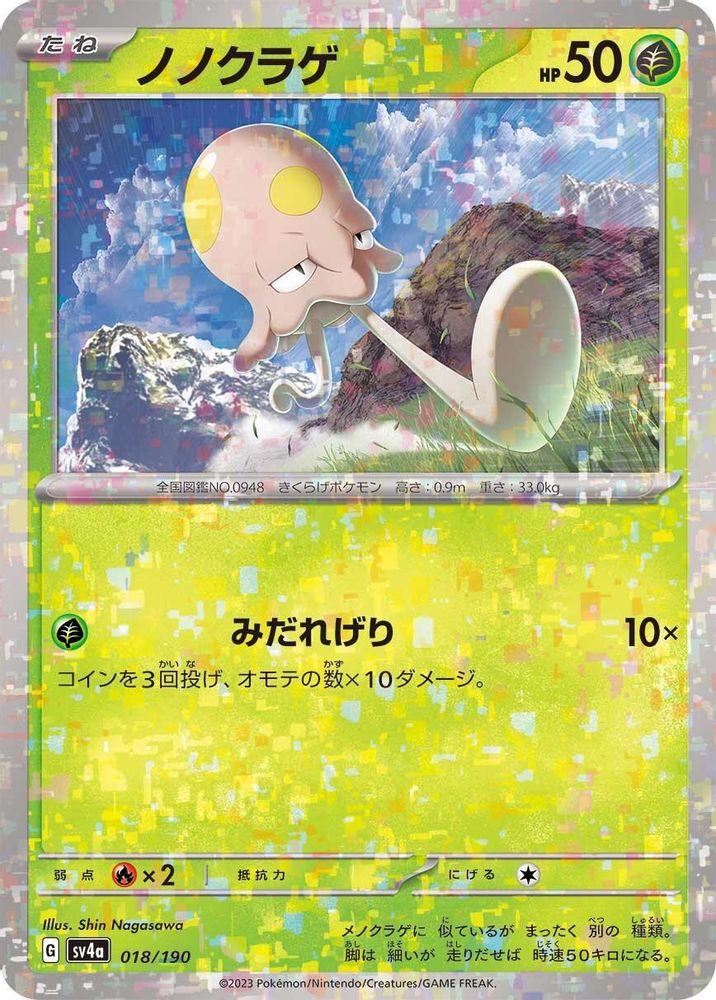 Toedscool - 018/190 (Mirror Holofoil) - SV4a Shiny Treasure ex Holofoil