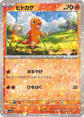 Charmander - 025/190 (Mirror Holofoil) - SV4a Shiny Treasure ex Holofoil