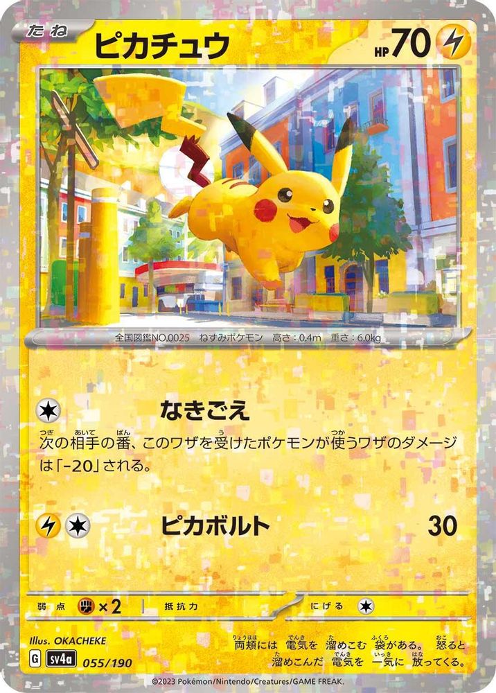 Pikachu - 055/190 (Mirror Holofoil) - SV4a Shiny Treasure ex Holofoil