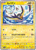 Wattrel - 069/190 (Mirror Holofoil) - SV4a Shiny Treasure ex Holofoil