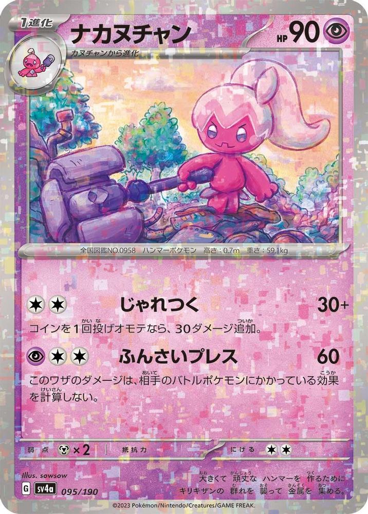 Tinkatuff - 095/190 (Mirror Holofoil) - SV4a Shiny Treasure ex Holofoil