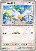 Wingull - 146/190 (Mirror Holofoil) - SV4a Shiny Treasure ex Holofoil