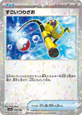 Super Rod (Mirror Holofoil) - SV4a Shiny Treasure ex Holofoil