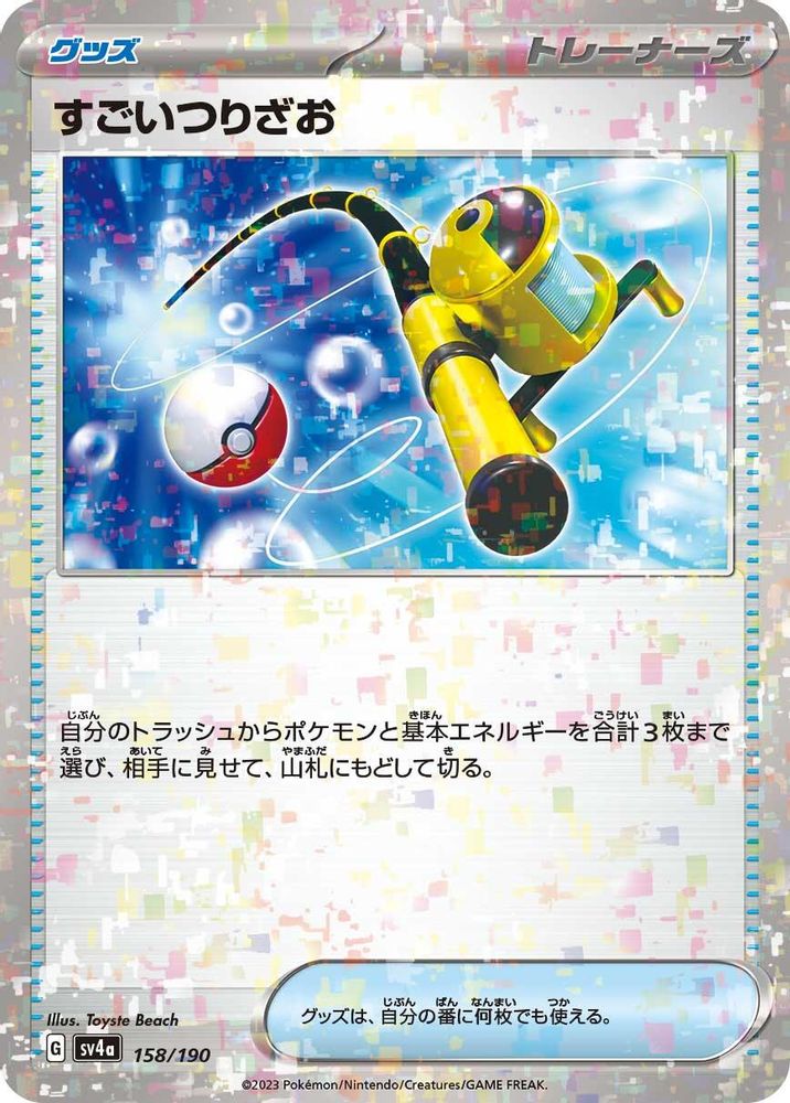 Super Rod (Mirror Holofoil) - SV4a Shiny Treasure ex Holofoil