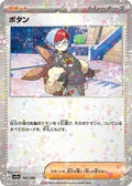 Penny (Mirror Holofoil) - SV4a Shiny Treasure ex Holofoil