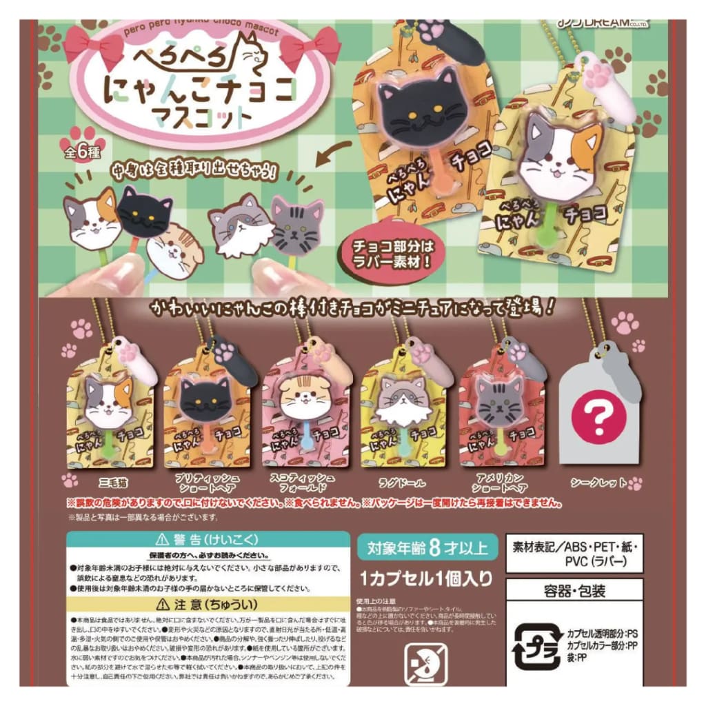 Chocolate Kitty Lollipops Collectible Capsule (1 Capsule)