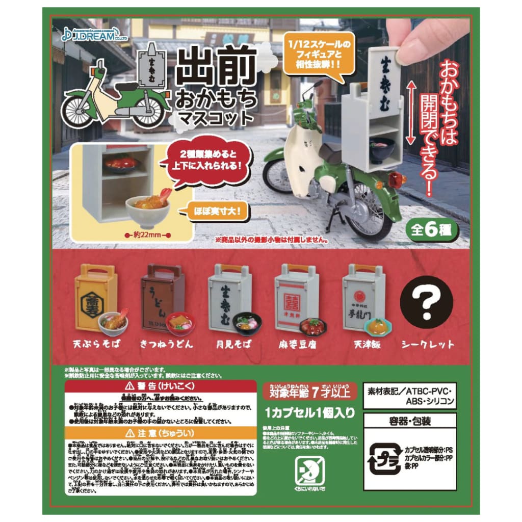 Japanese Delivery Scooter Collectible Capsule