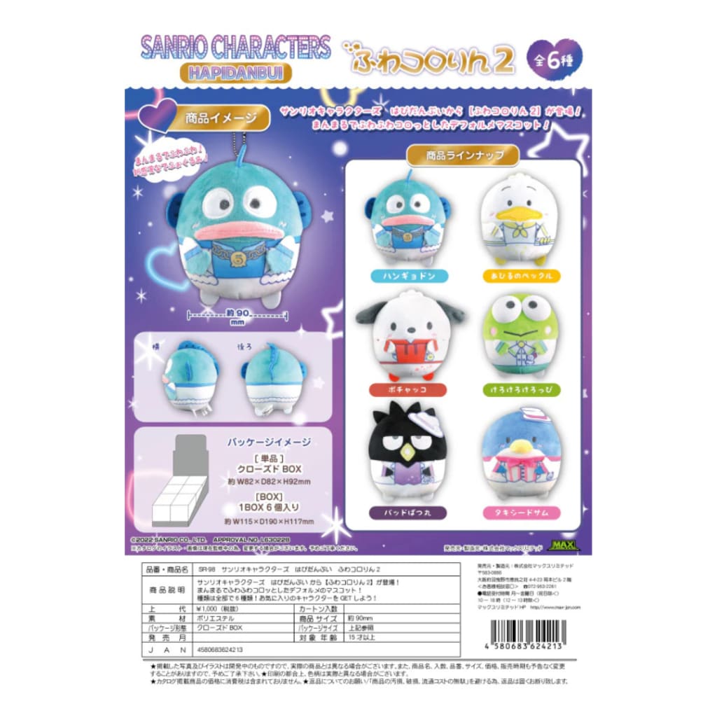 Sanrio Characters - FuwaKororin Blind Box [SR-98]