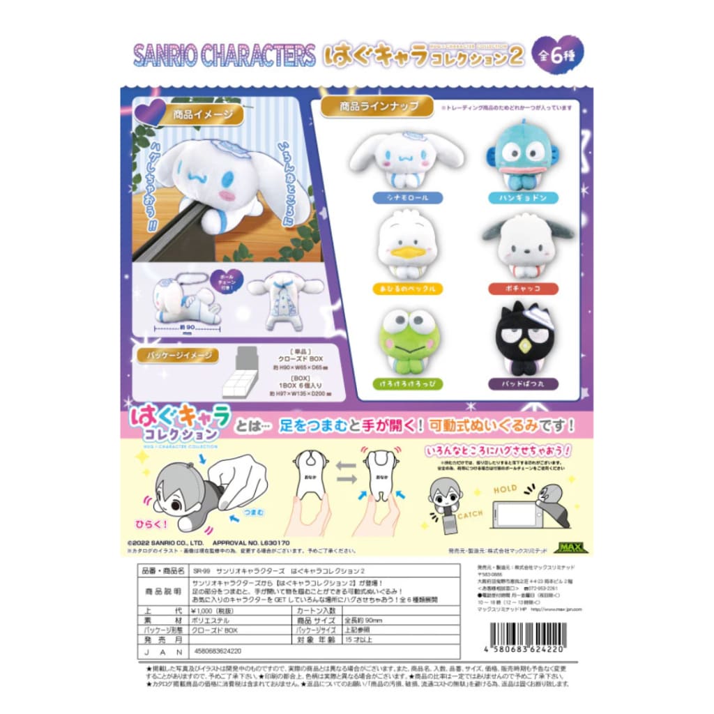 SANRIO CHARACTERS HUG CHARACTER COLLECTION 2 Bind Box