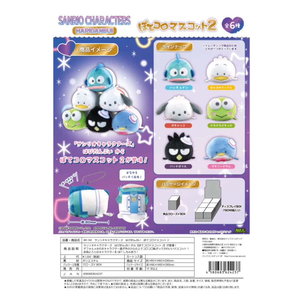 SANRIO CHARACTERS POTE KORO MASCOT 2 Blind Box